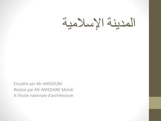المدينة الإسلامية