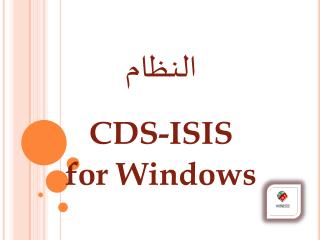 النظام CDS-ISIS for Windows