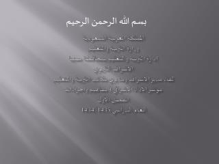 بسم الله الرحمن الرحيم