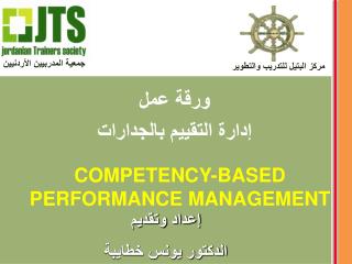ورقة عمل إدارة التقييم بالجدارات