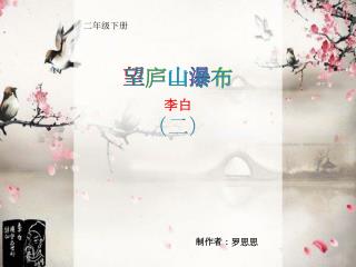 李白 （二）