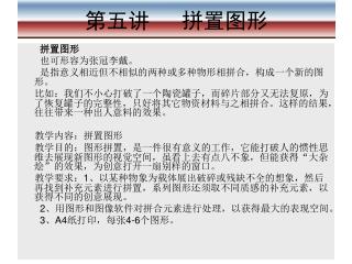 第五讲 拼置图形