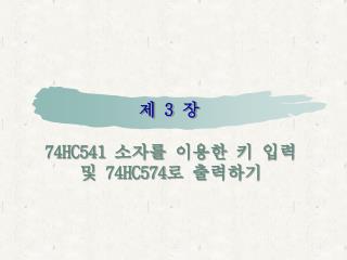 제 3 장