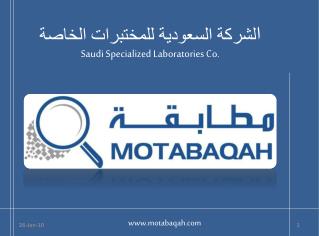 ا لشركة السعودية للمختبرات الخاصة Saudi Specialized Laboratories Co.