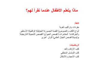 ماذا يتعلم الأطفال عندما نقرأ لهم؟ اللغة: مفردات وتراكيب لغوية