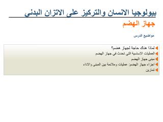جهاز الهضم