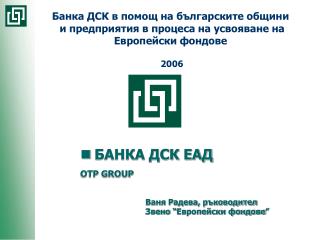 БАНКА ДСК ЕАД OTP GROUP