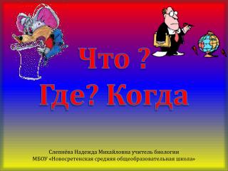 Начало - нота, потом оленя украшение, А вместе - место оживленного движения .