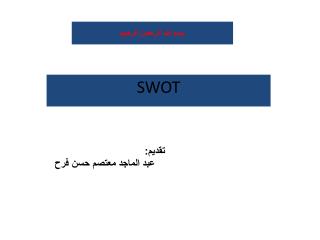 بسم الله الرحمن الرحيم