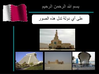 بسم الله الرحمن الرحيم