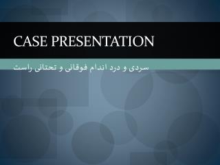 Case presentation