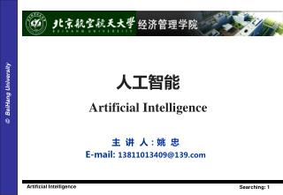 人工智能 Artificial Intelligence