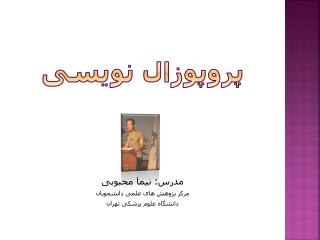 پروپوزال نویسی