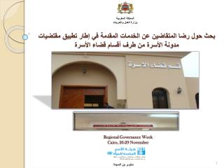 Regional Governance Week Cairo , 26-29 November