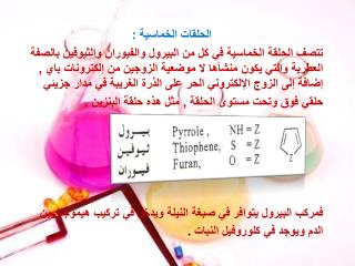 الحلقات الخماسية :