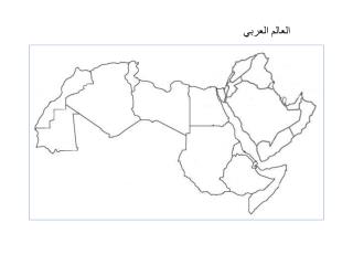 العالم العربي