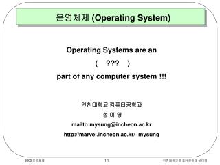 운영체제 ( Operating System)