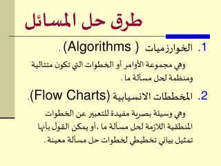 طرق حل المسائل