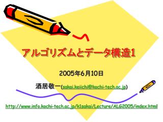 アルゴリズムとデータ構造 1