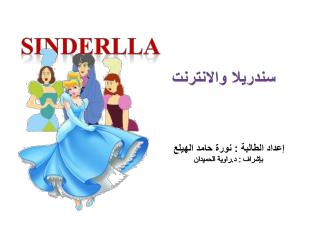 sinderlla