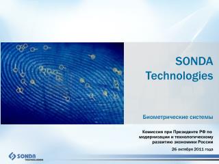 SONDA Technologies Биометрические системы