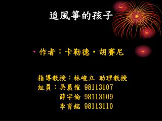 追風箏的孩子