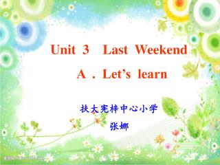 Unit 3 Last Weekend A . Let’s learn 扶大宪梓中心小学 张娜