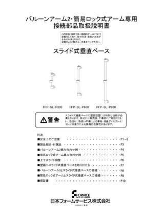 FFP-SL-P300_600_900
