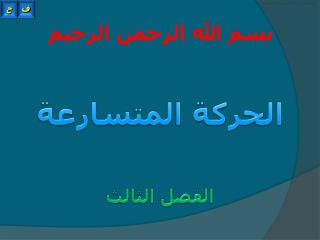 العنوان الحركة على خط مستقيم