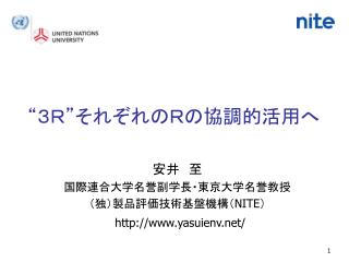 “３Ｒ”それぞれのＲの協調的活用へ