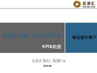 五星汇旅行 . 周翔 Tim