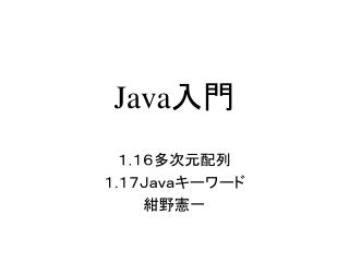 Java 入門