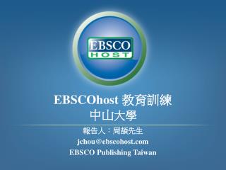 EBSCOhost 教育訓練 中山 大學