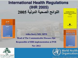 International Health Regulations ( IHR 2005) اللوائح الصحية الدولية 2005