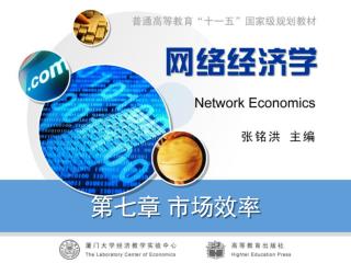 第七章 市场效率