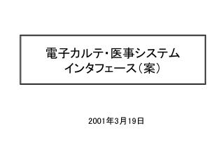 2001 年 3 月 19 日