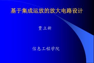 信息工程学院