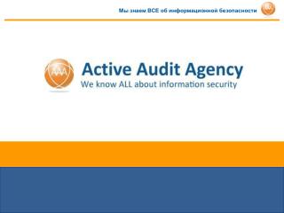Мы знаем ВСЕ об информационной безопасности