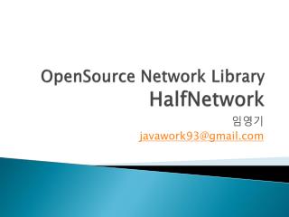 OpenSource Network Library HalfNetwork