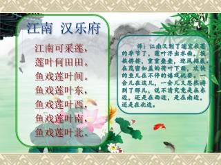 江南 汉乐府