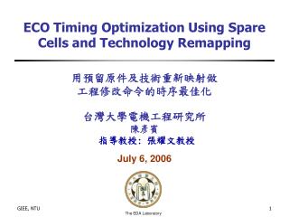 用預留原件及技術重新映射做 工程修改命令的時序最佳化 台灣大學電機工程研究所 陳彥賓 指導教授 : 張耀文教授