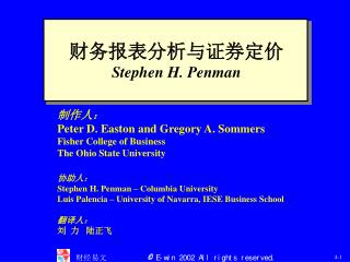 财务报表分析与证券定价 Stephen H. Penman