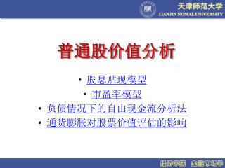 普通股价值分析