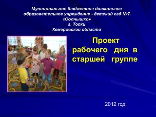 Муниципальное бюджетное дошкольное образовательное учреждение - детский сад №7 «Солнышко»