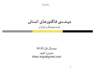 مهندسی فاکتورهای انسانی جلسه پنجم- كار و انواع آن