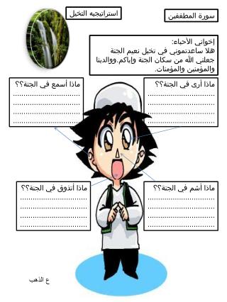 ماذا أرى في الجنة؟؟ ................................ ................................