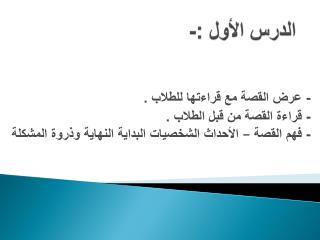 الدرس الأول :-