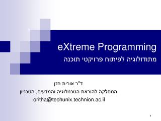 eXtreme Programming מתודולוגיה לפיתוח פרויקטי תוכנה