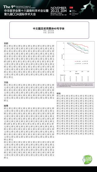 中文题目采用黑体 40 号字体 单位： 23 号宋体 作者： 23 号宋体