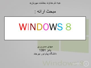 W i n d o w s 8